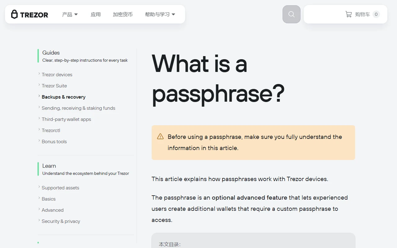 Trezor அதிகாரப்பூர்வ பக்கத்தில் “What is a passphrase?” என்ற தலைப்பு, பயன்படுத்தும் முன் முழுமையாகப் புரிந்துகொள்ள வேண்டிய எச்சரிக்கை, இது அனுபவமுள்ள பயனர்களுக்கான விருப்ப மேம்பட்ட அம்சம் என்ற விளக்கம்