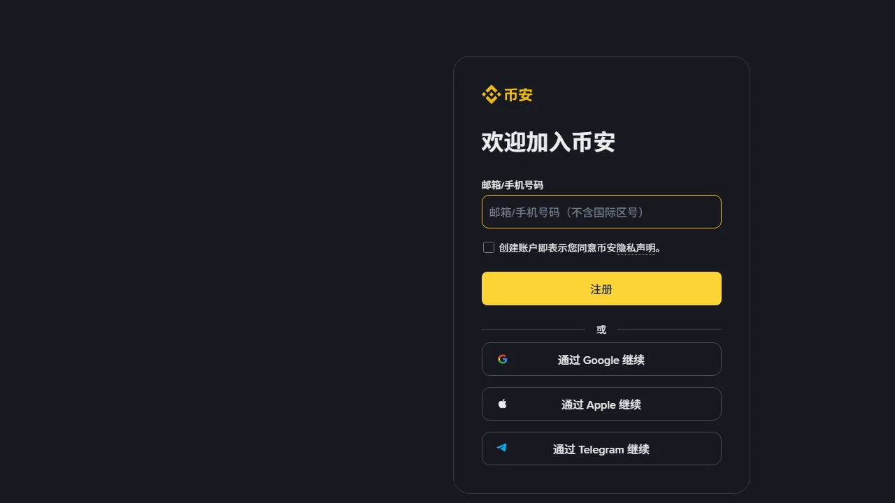 Binance கணக்கு பதிவு — Affiliate இணைப்பு