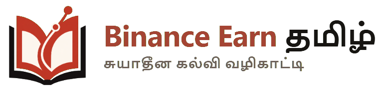 Binance Earn தமிழ் வழிகாட்டி